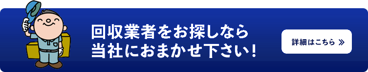 川口市の不用品回収はパワーセラーへ
