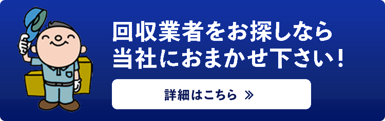川口市の不用品回収はパワーセラーへ