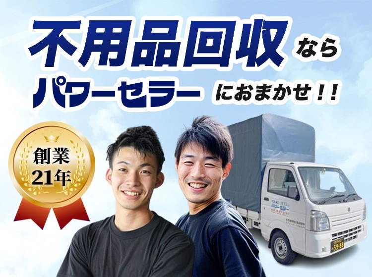 不用品回収の料金表